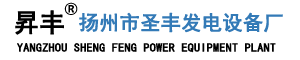 柴油发电机组|发电机组|上海柴油发电机